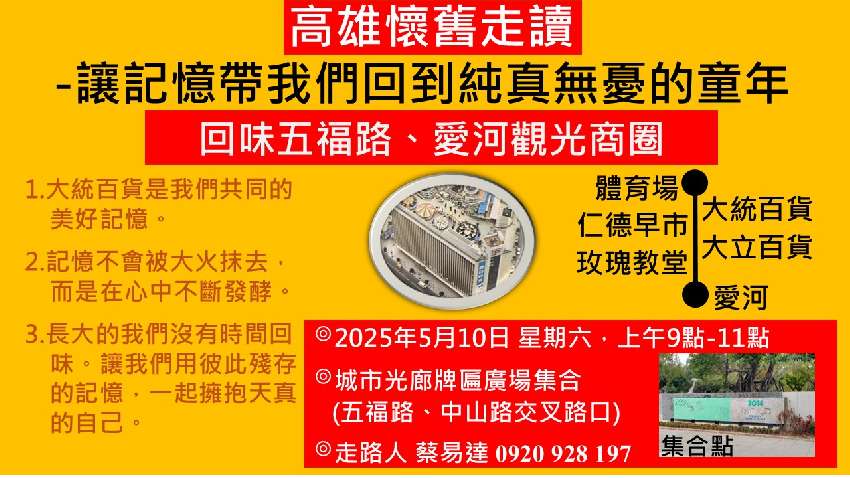 高雄懷舊走讀: 回味