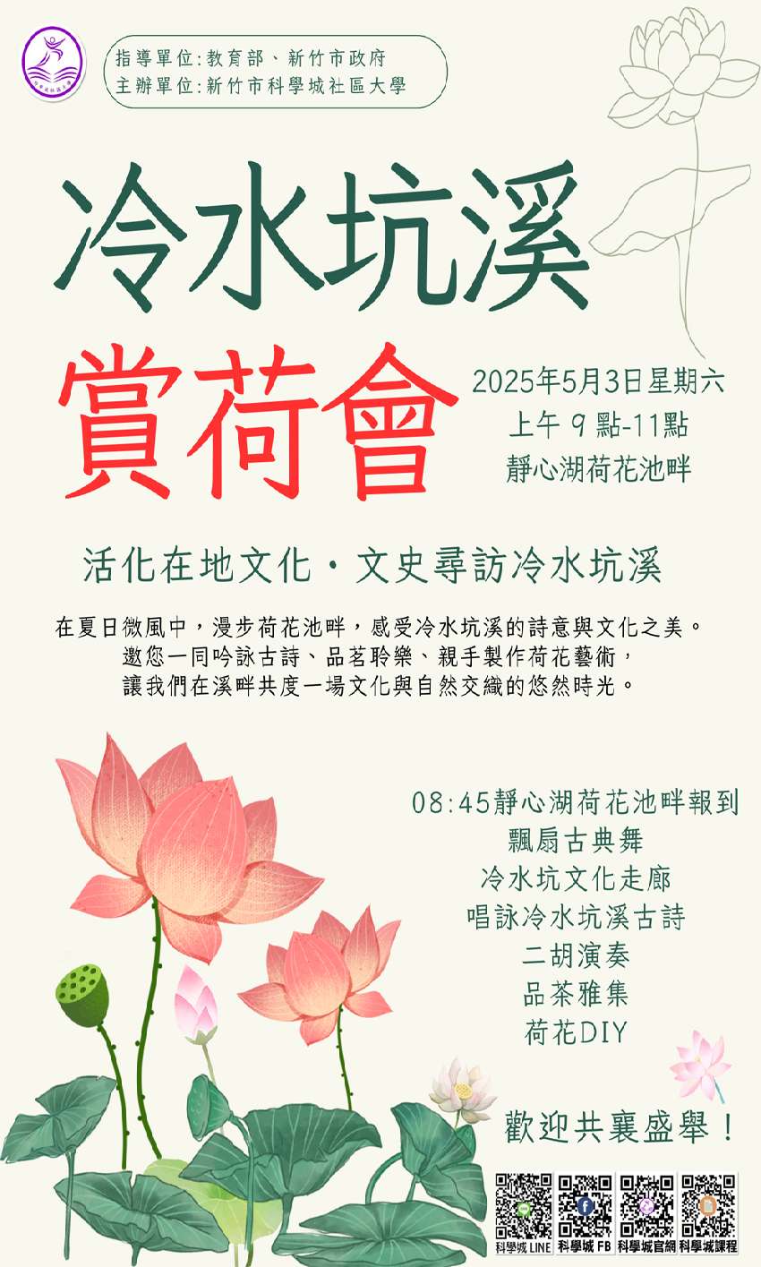 【新竹市科學城社區大
