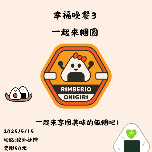 一起來糰圓
