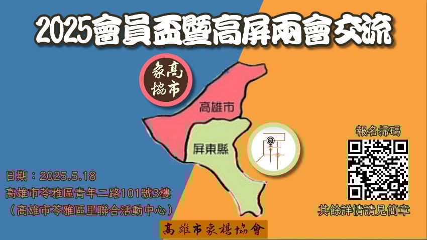 高雄市象棋協會114