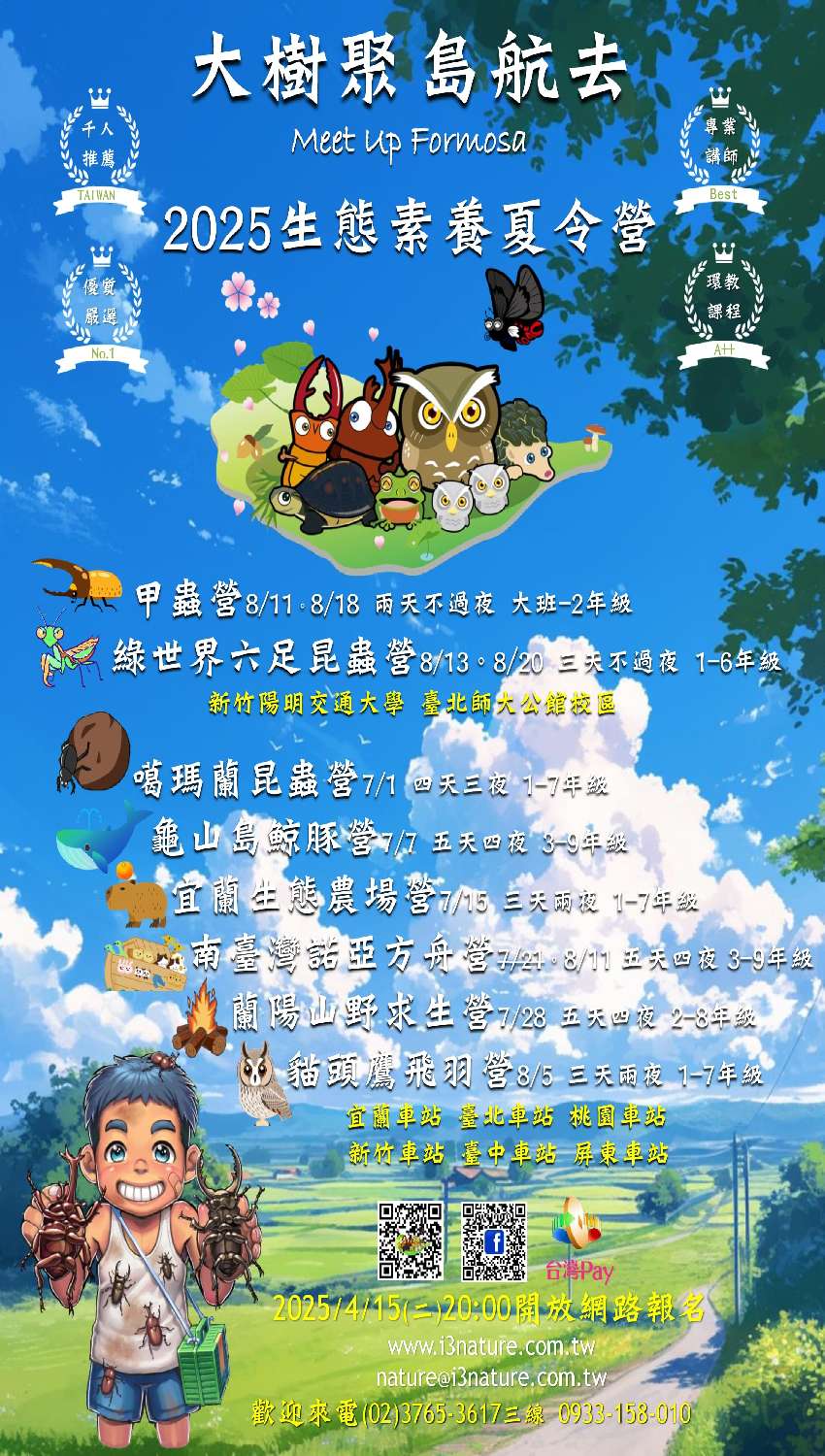 2025暑假【大樹聚