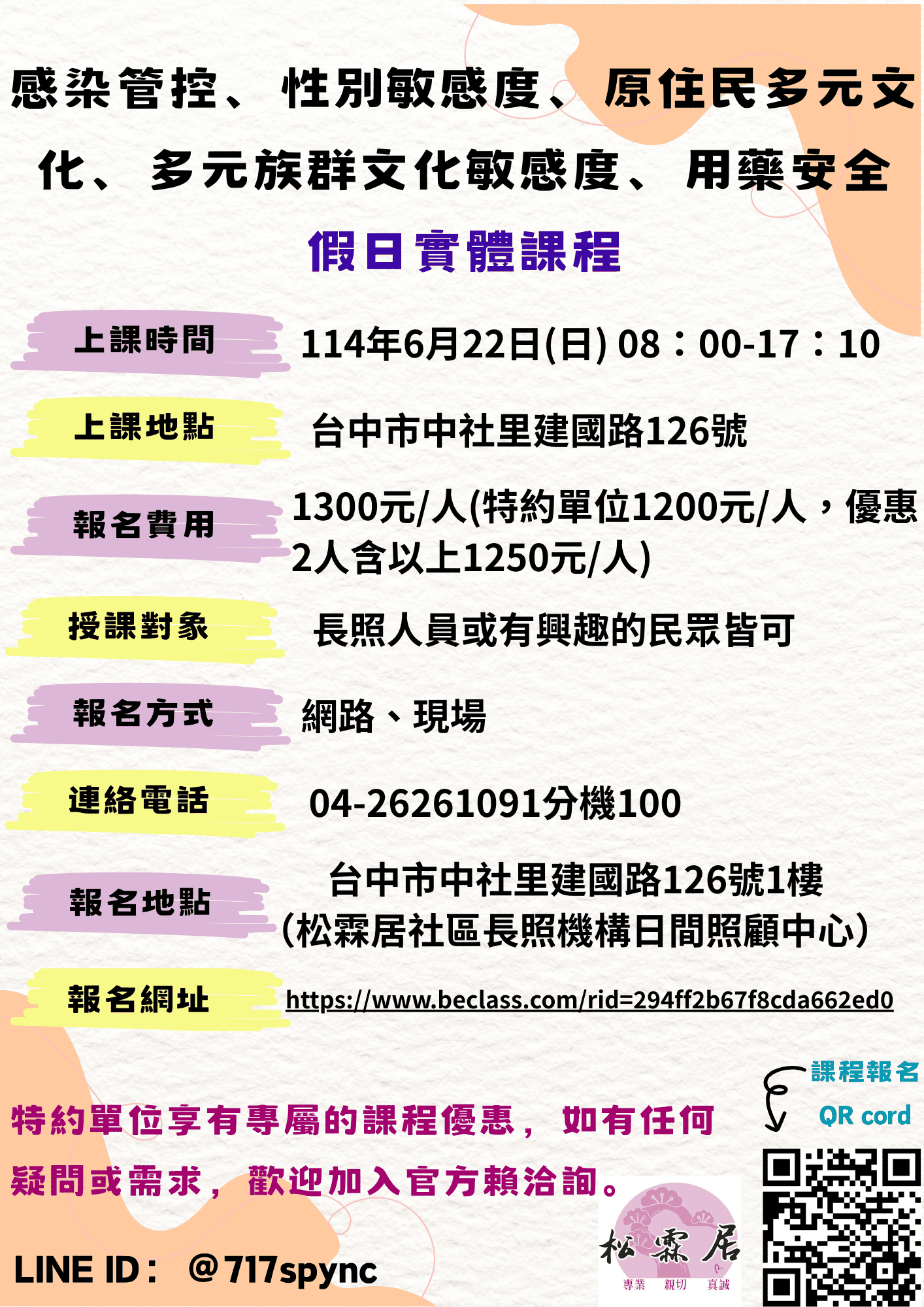 [台中]114年06