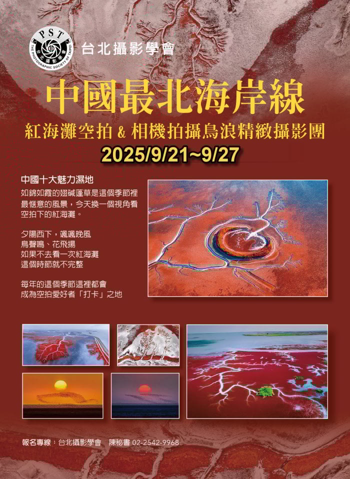 台北攝影學會  中國