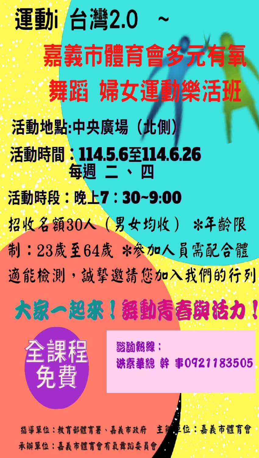 114年運動i臺灣2