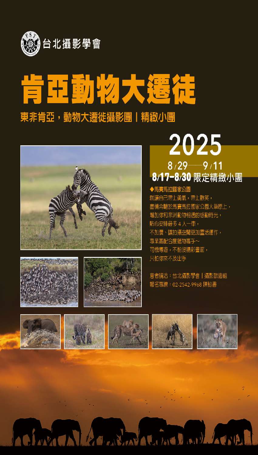 台北攝影學會 肯亞馬