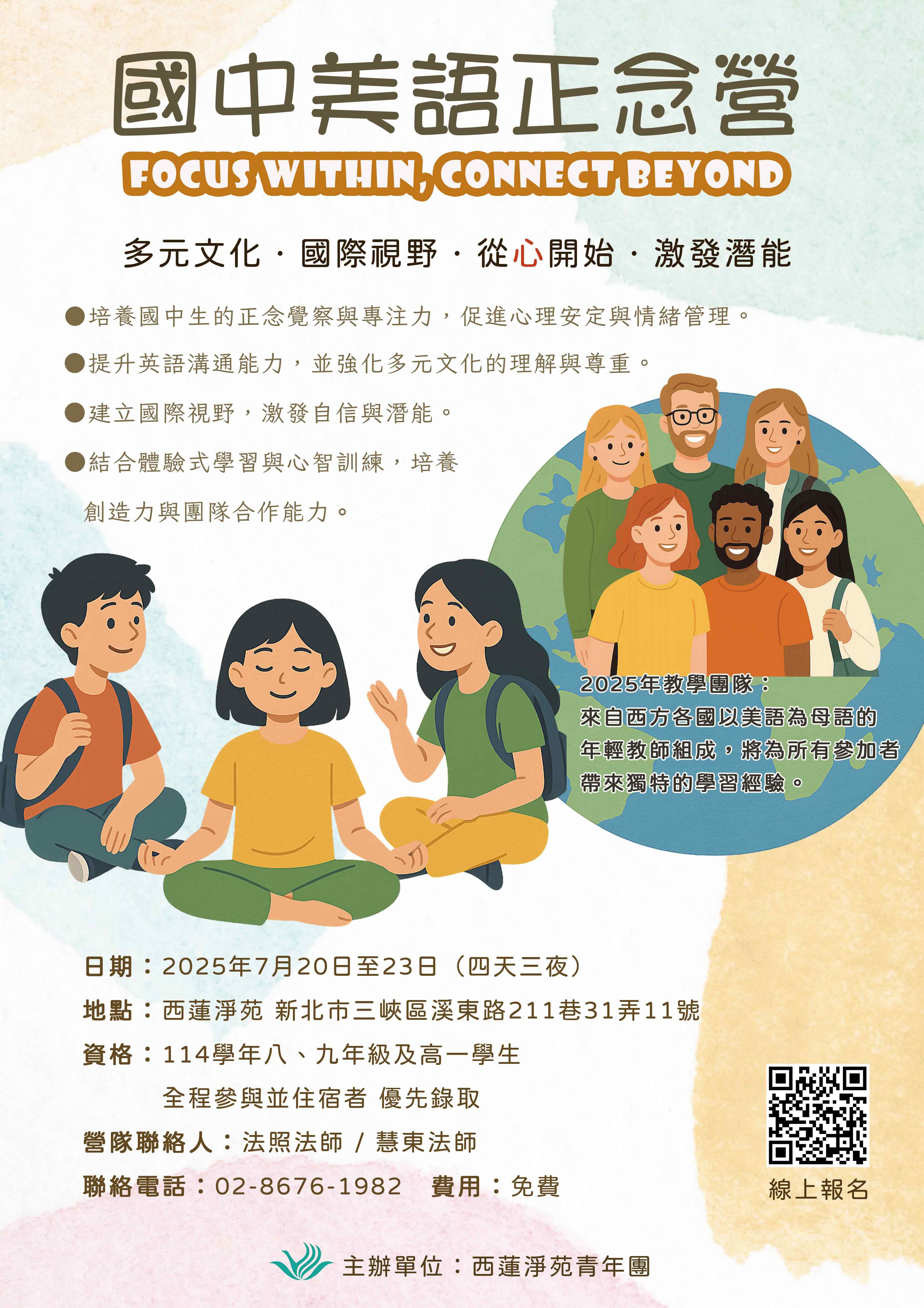 2025 西蓮國中美