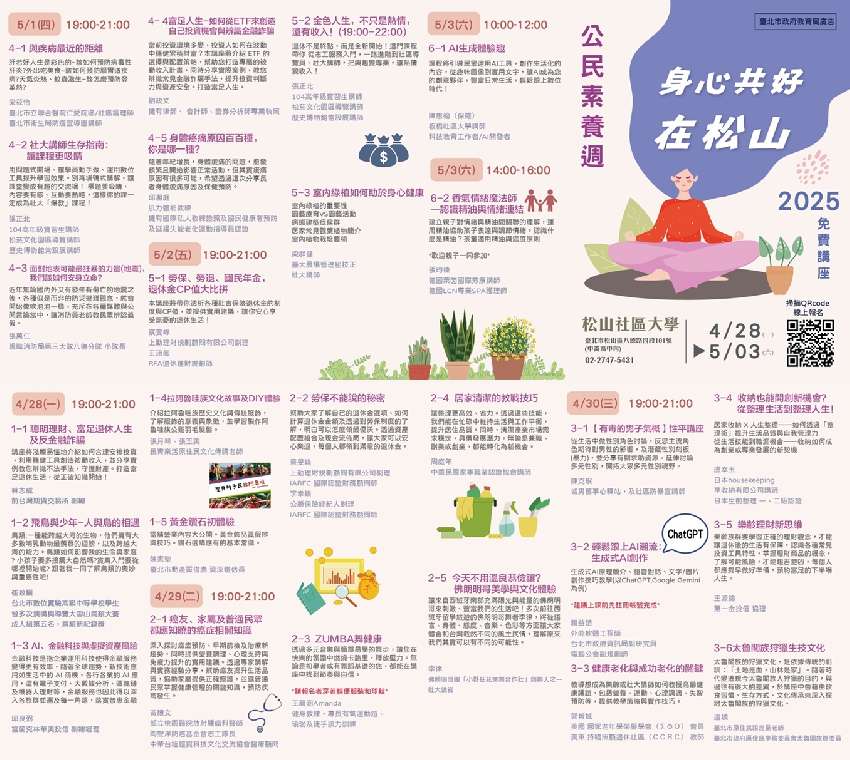 114-1公民素養週