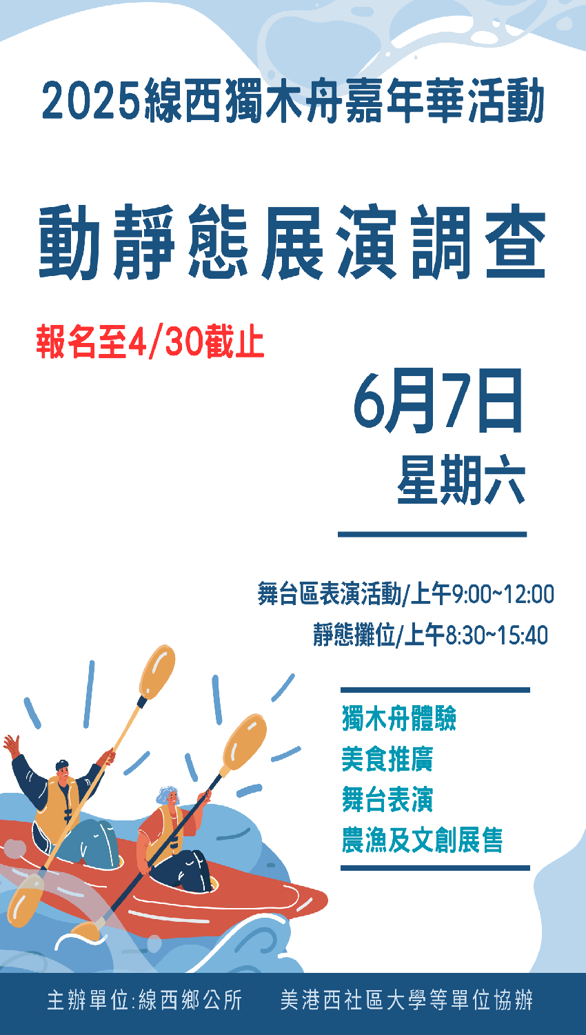 美港西社大-2025