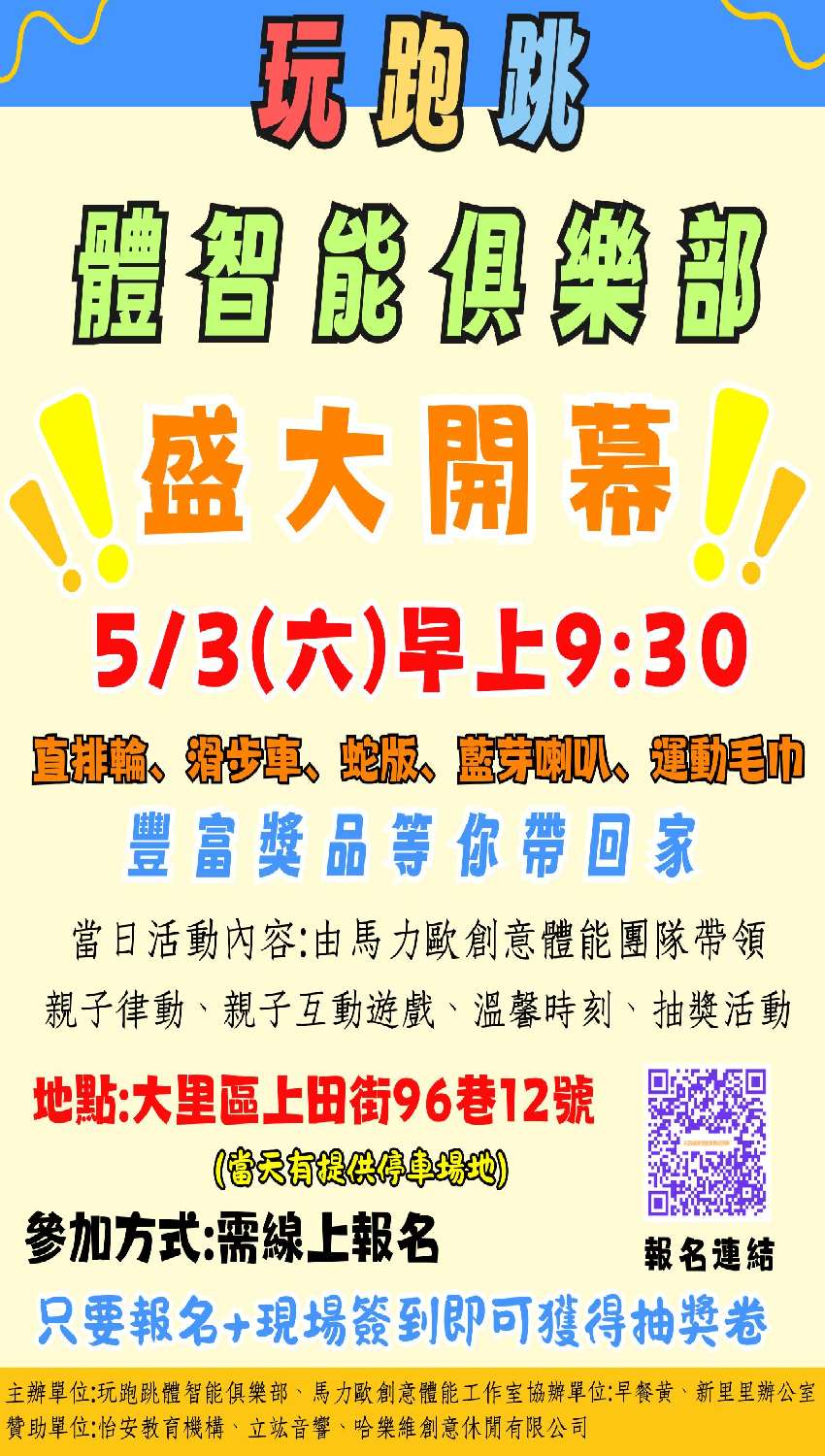 玩跑跳體智能俱樂部開
