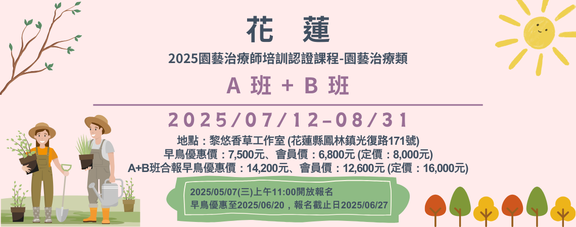 《花蓮》2025/0