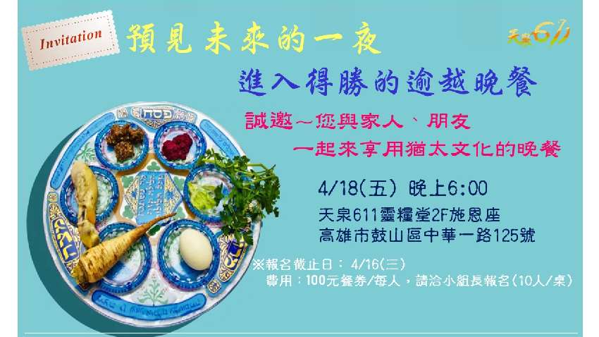 預見未來的一夜,進入