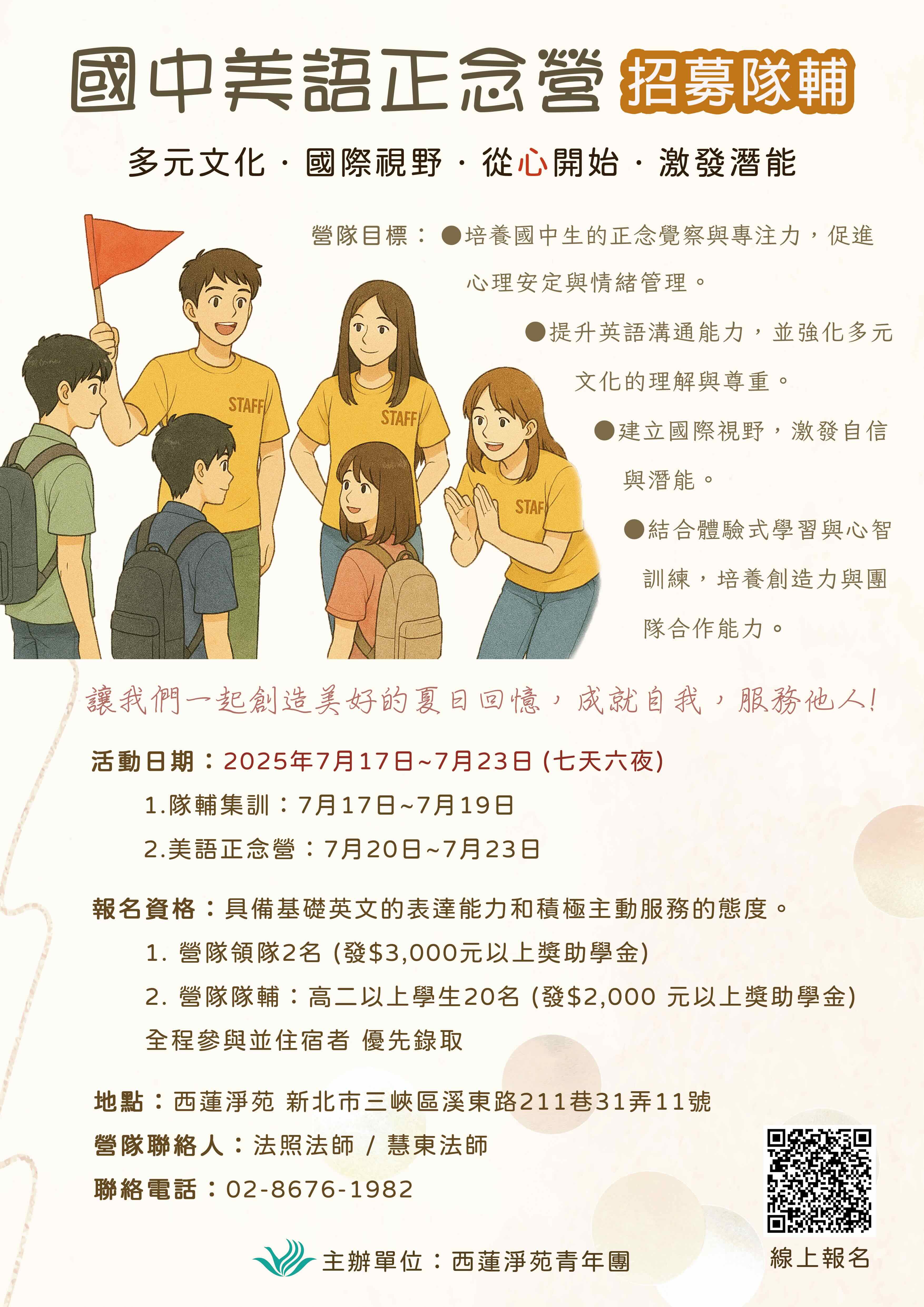 2025 西蓮國中美