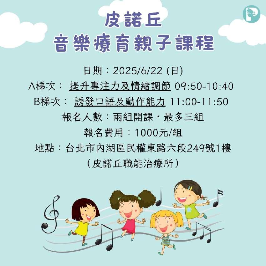 皮諾丘音樂療育親子課