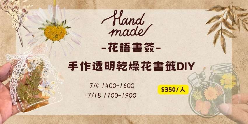 114年7月 乾燥花