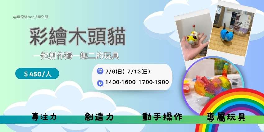 114年 7月 彩繪