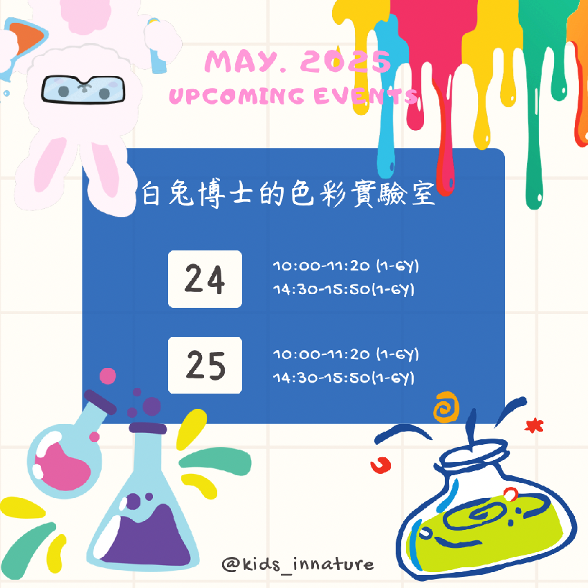 【五月】樂禾戶外五感