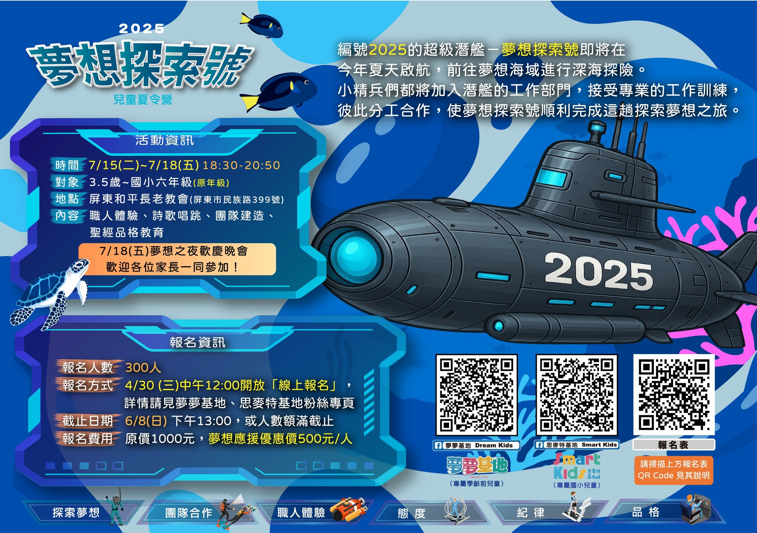 《2025夢想探索號