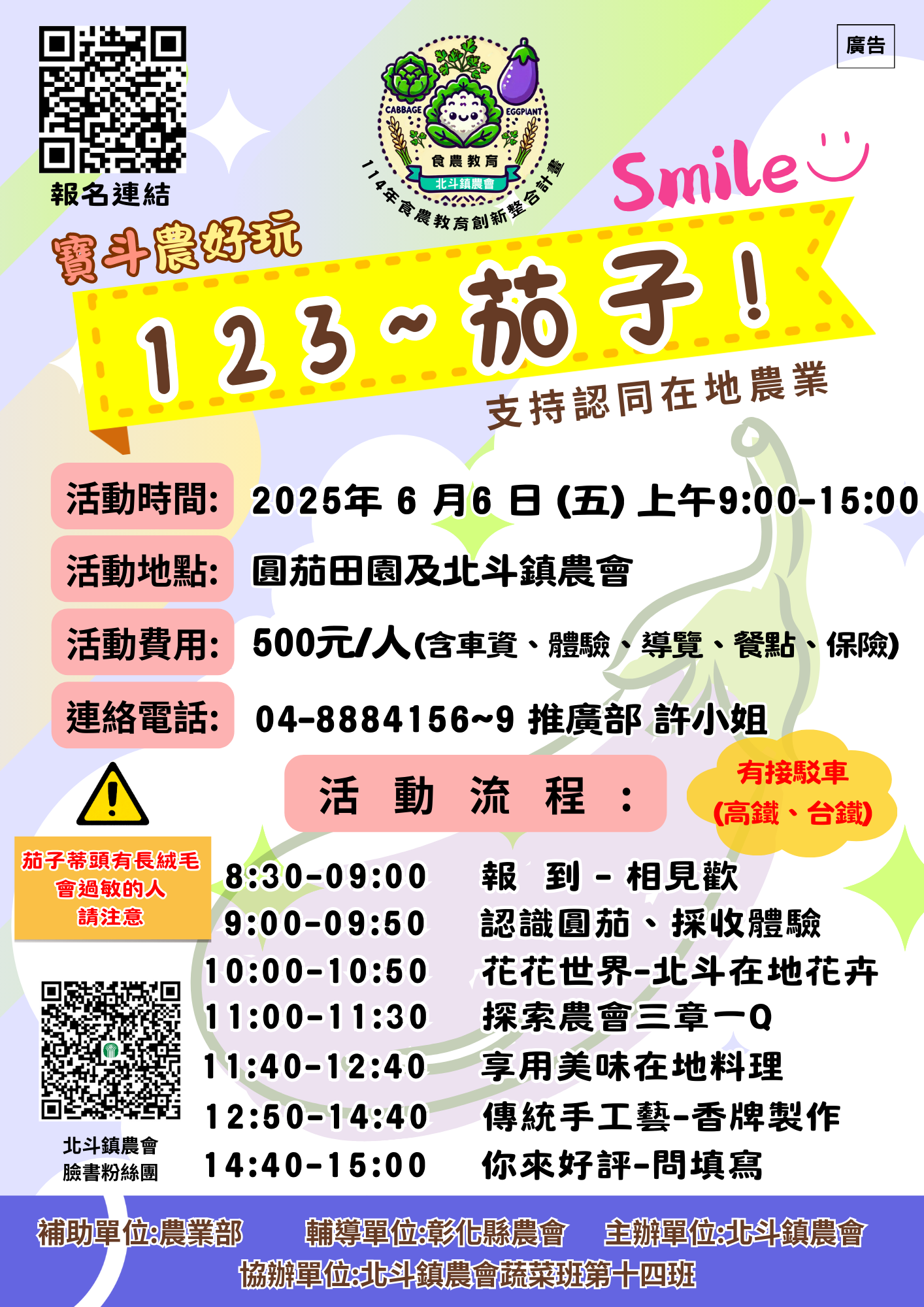 114年食農教育創新