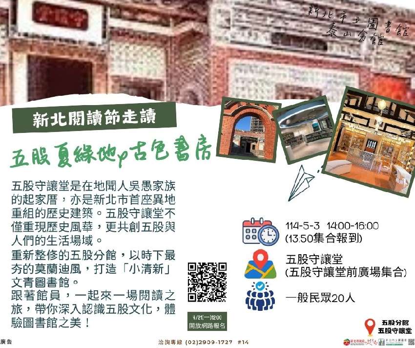 【泰山分館】114年