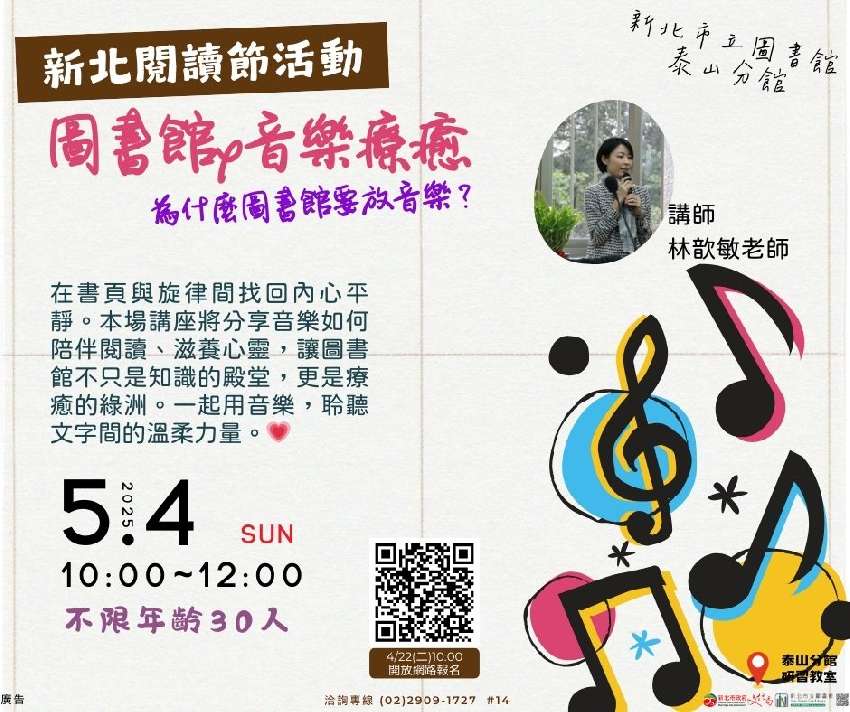 【泰山分館】114年