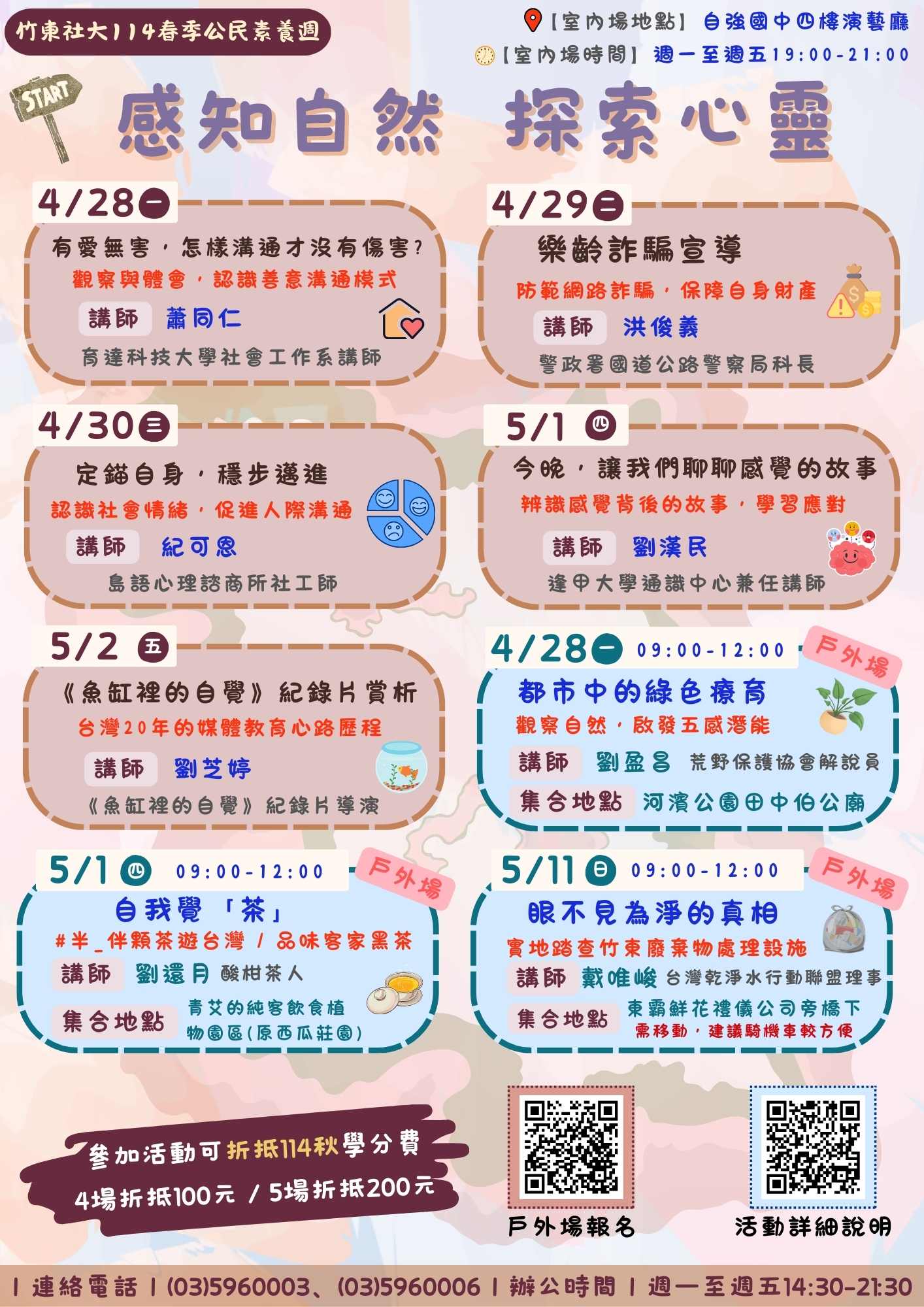 竹東社區大學114年