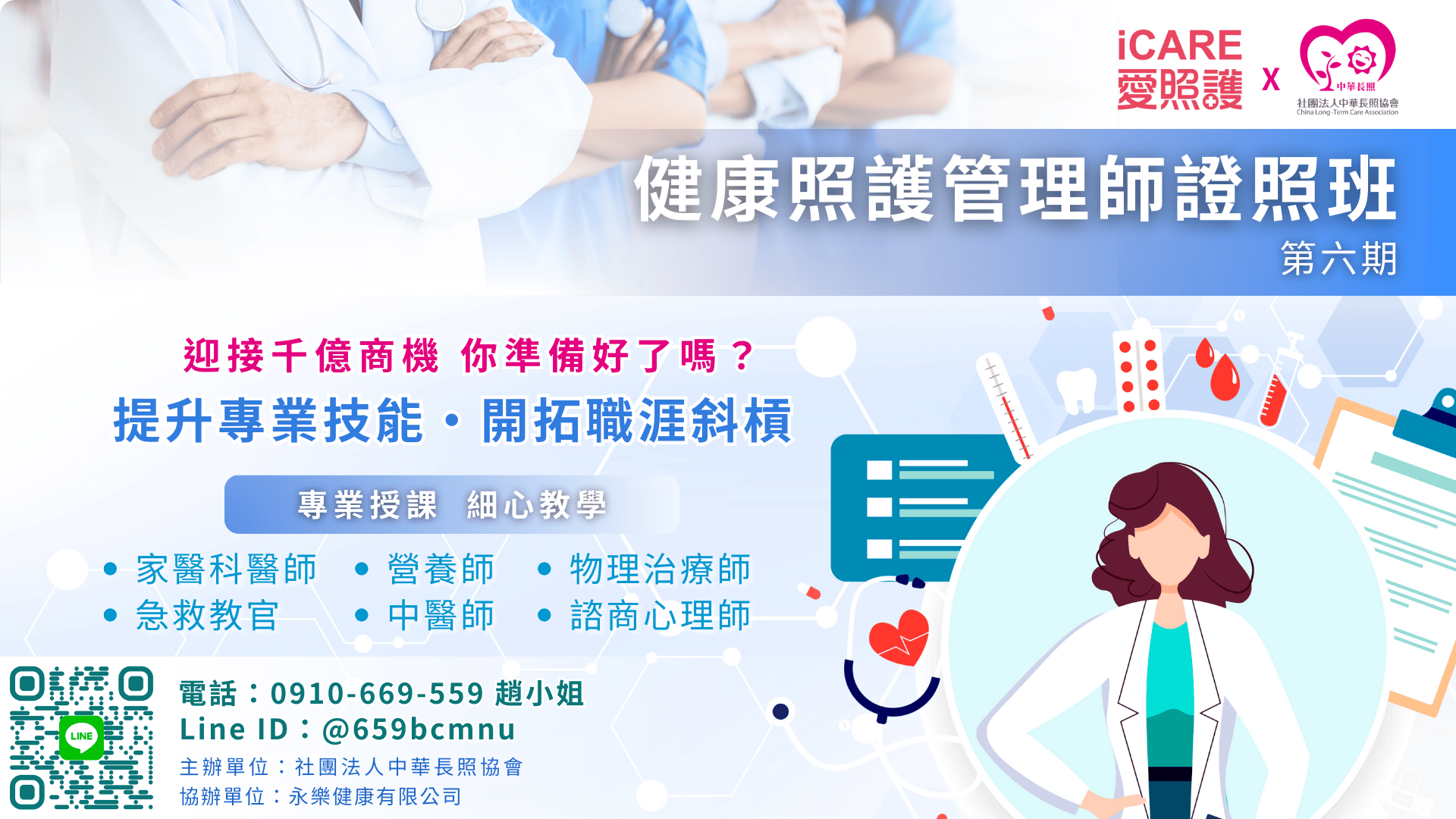 第六期 - 健康照護
