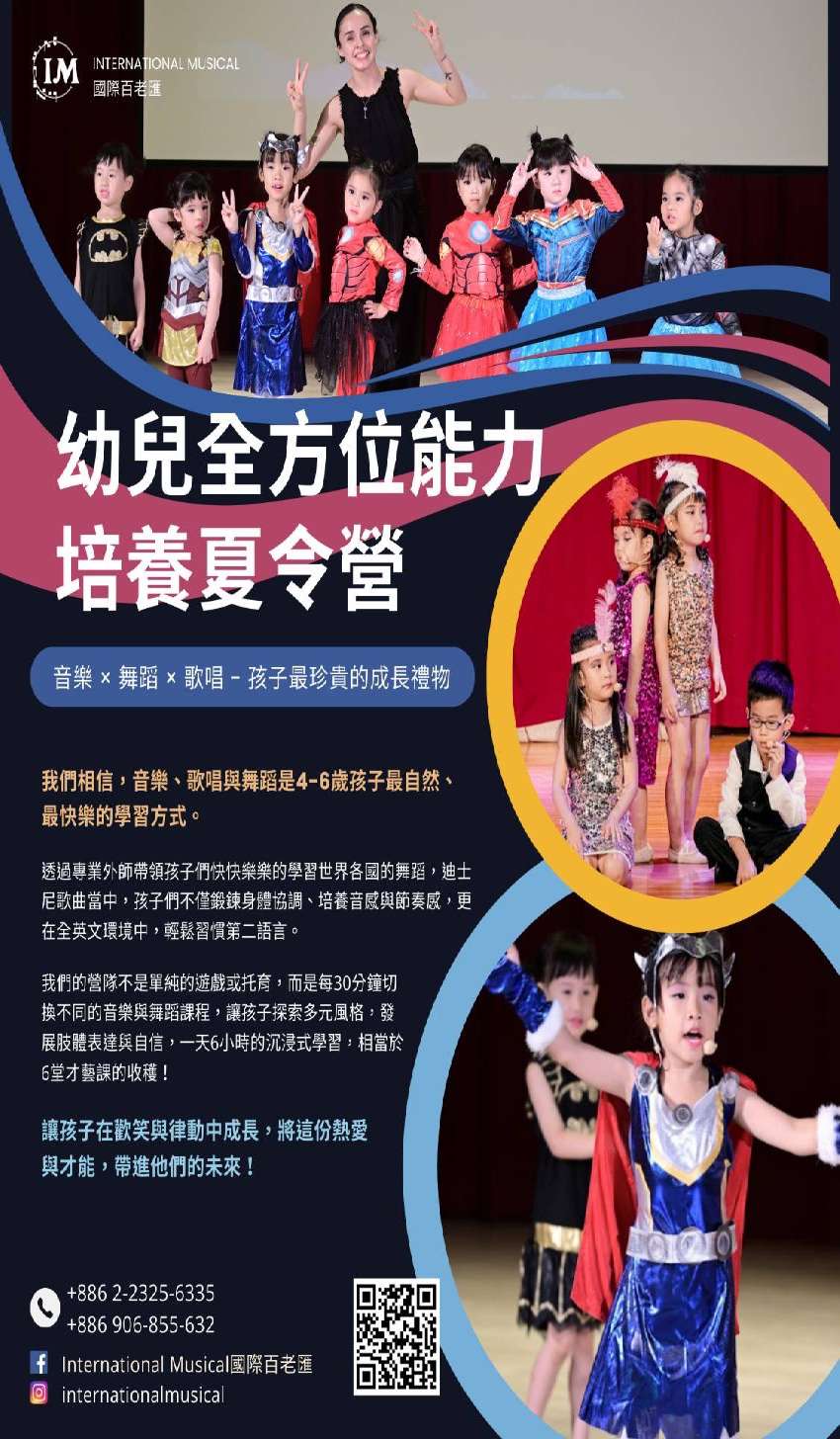 IM 兒童夏令營｜幼