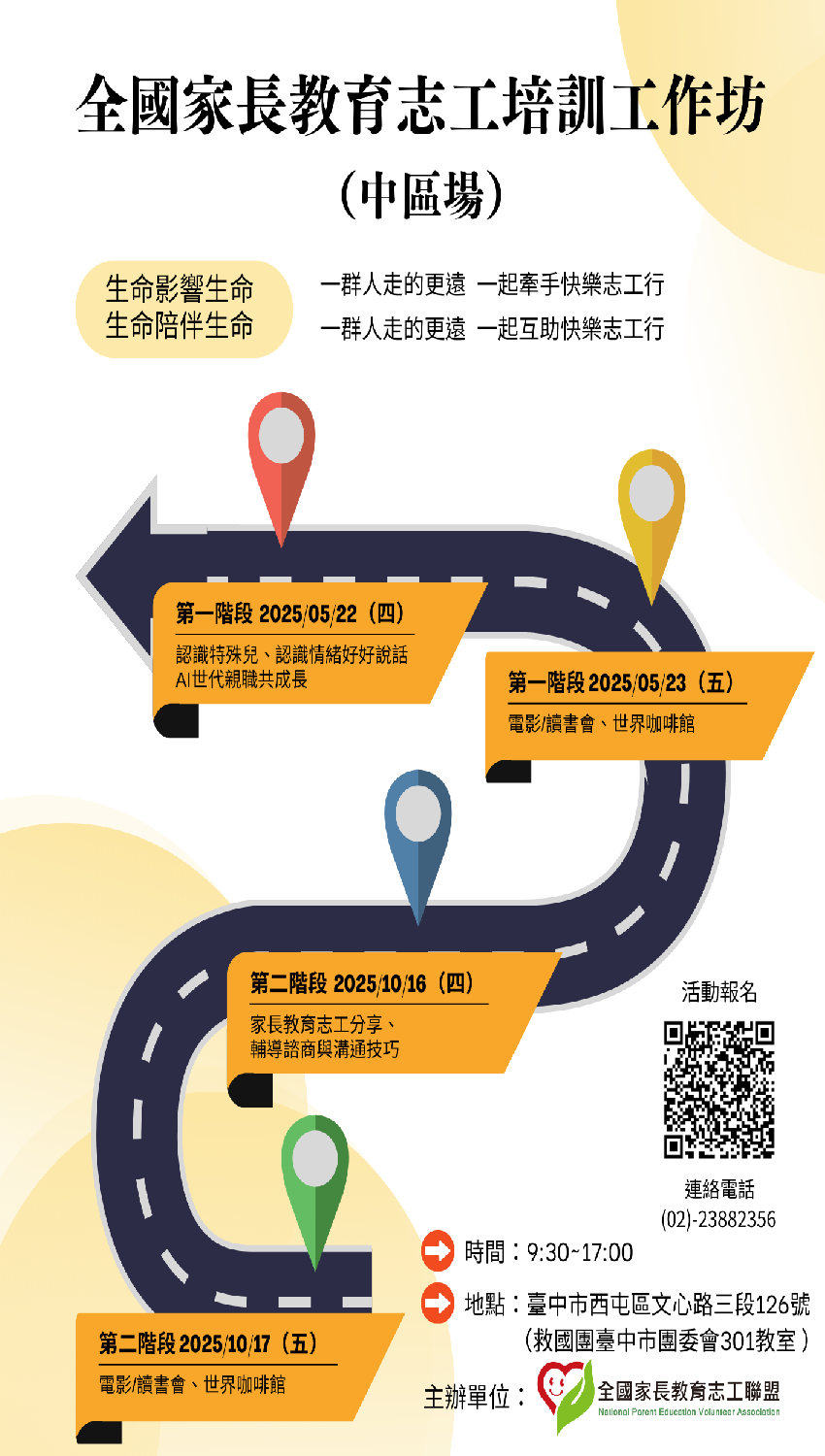 114年全國家長教育