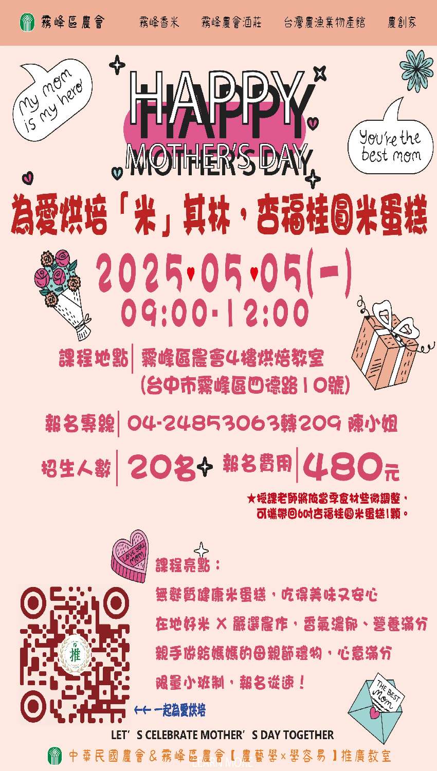 【母親節特別企劃】為