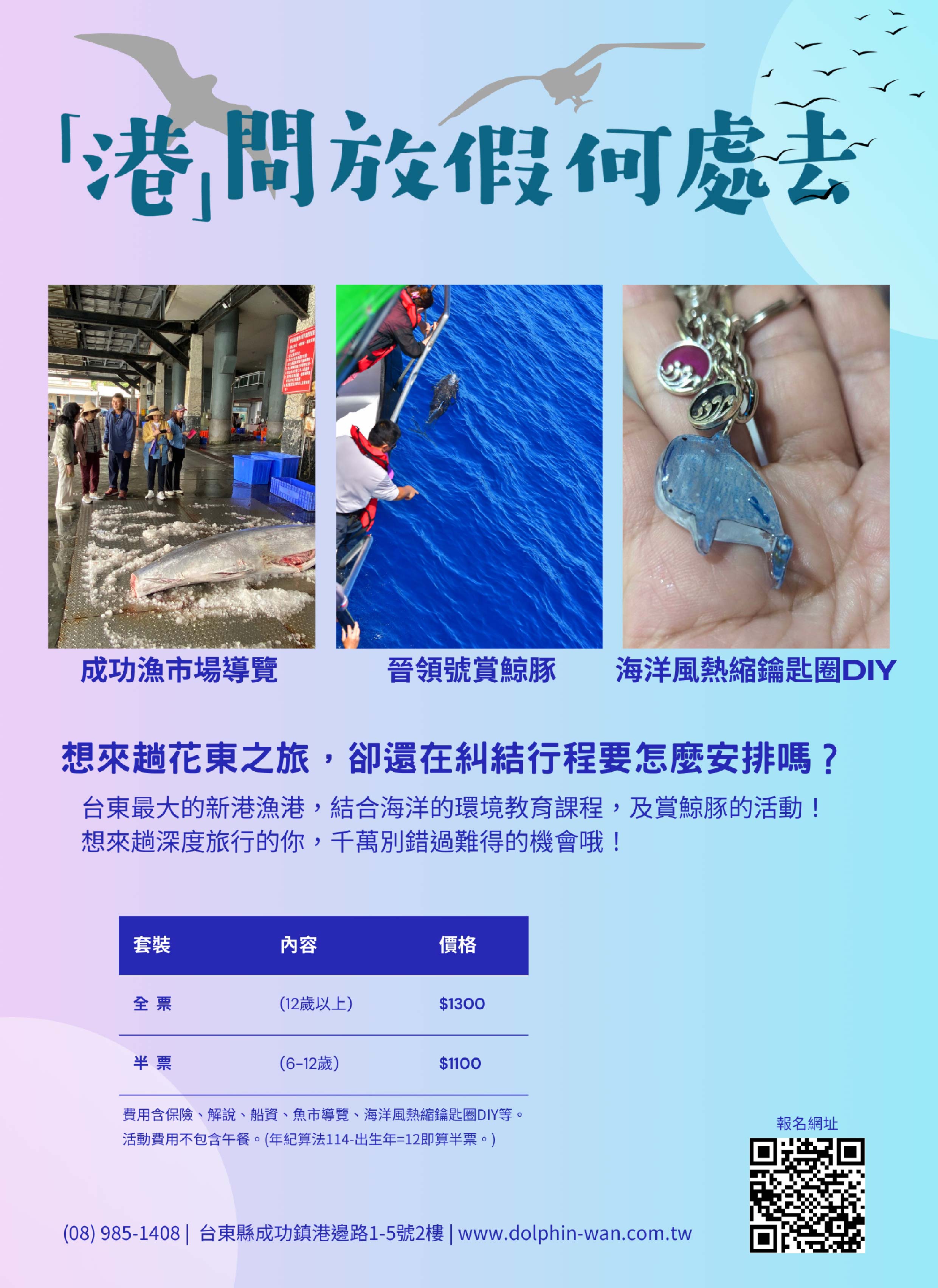 港問放假何處去-台東