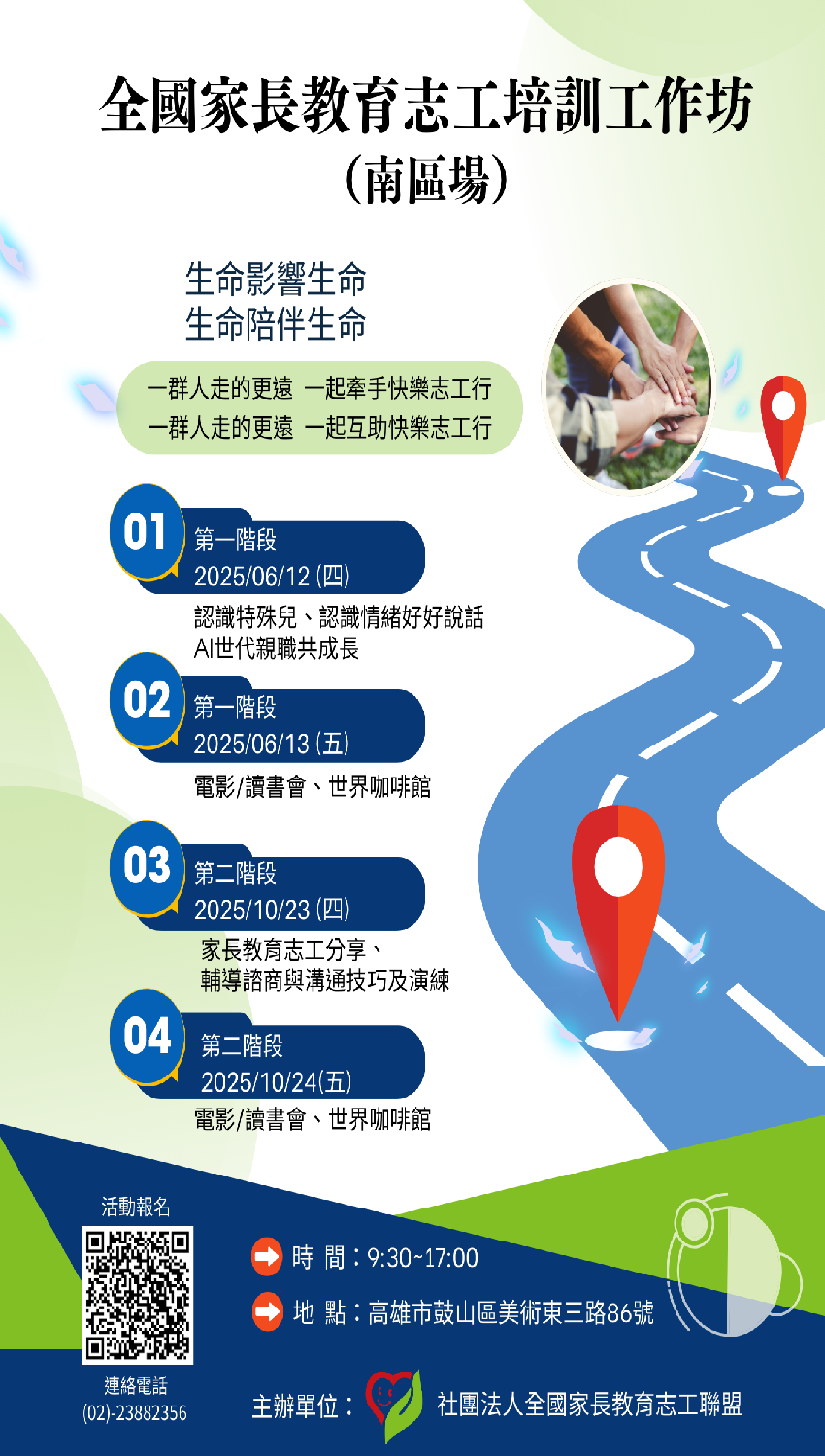 114年全國家長教育