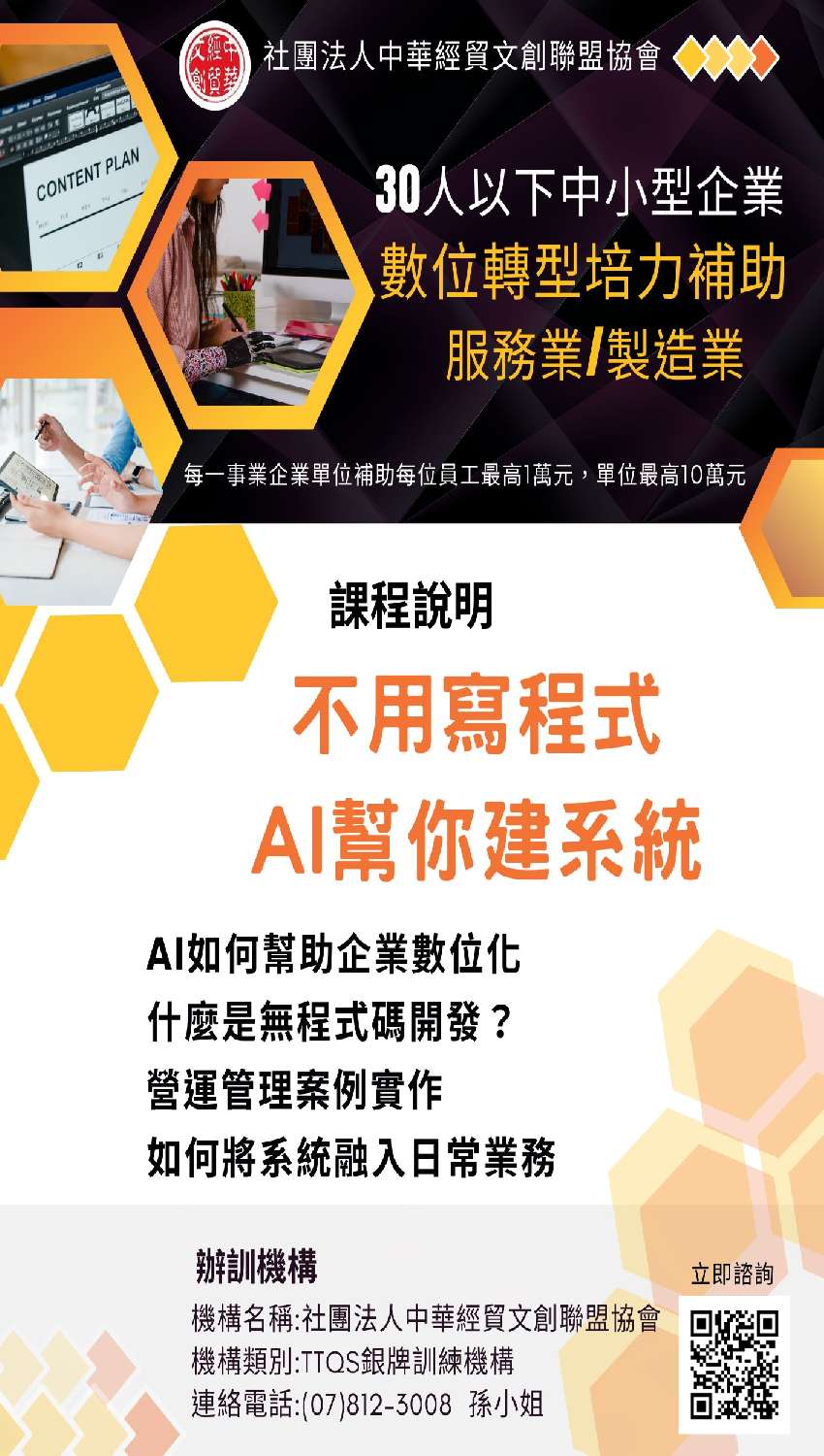 經濟部補助課程~不用