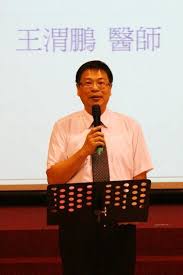 麻豆新樓醫務團契 王