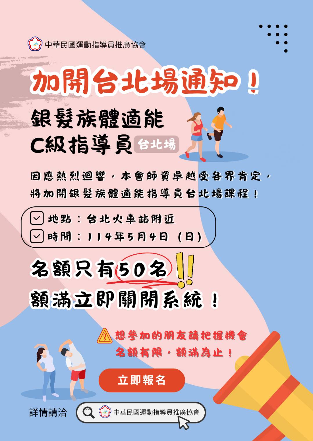 114年度銀髮族體適
