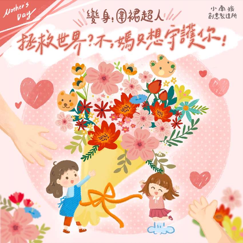 小南孩母親節派對-變