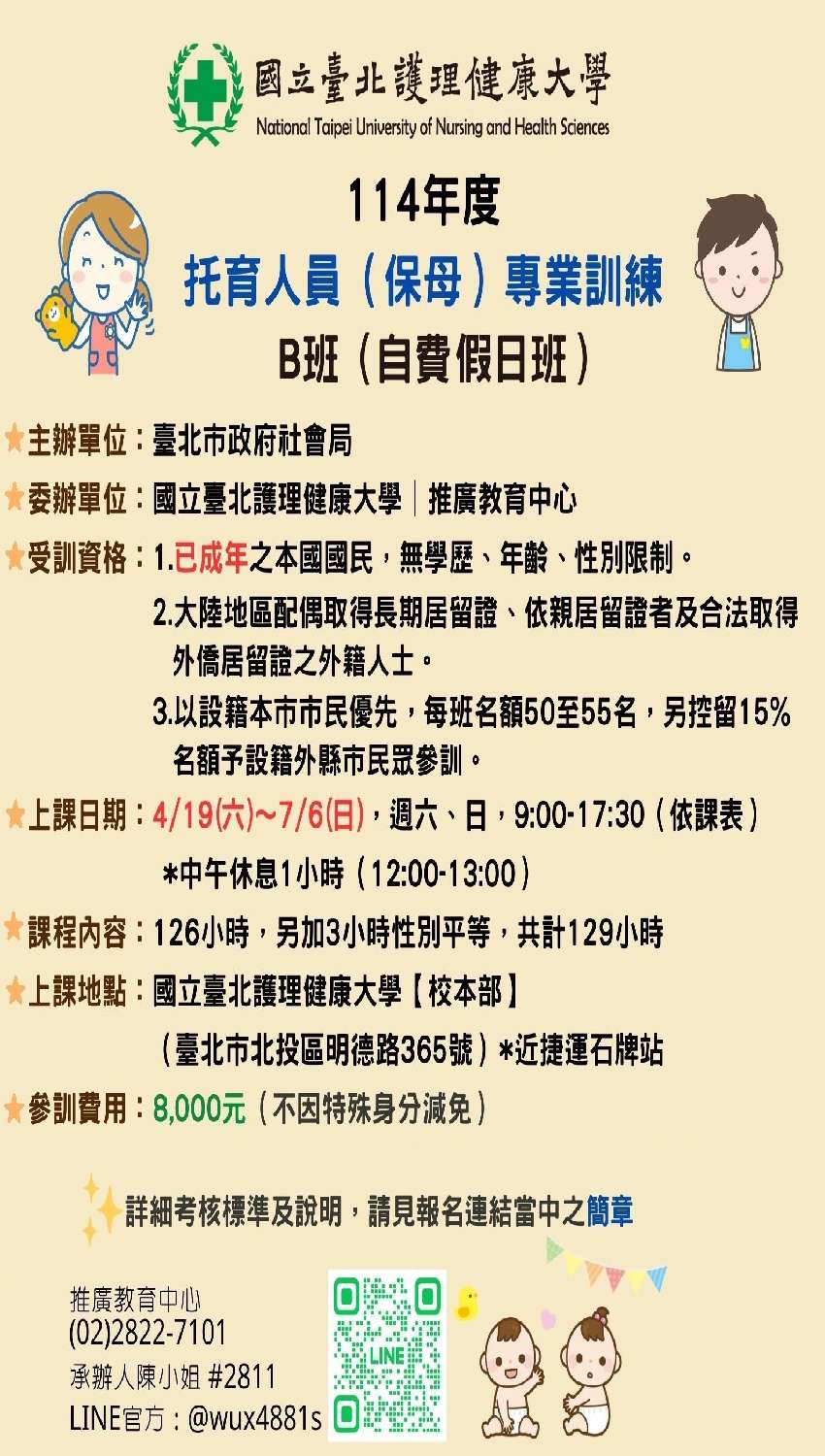 【候補專用】臺北市托