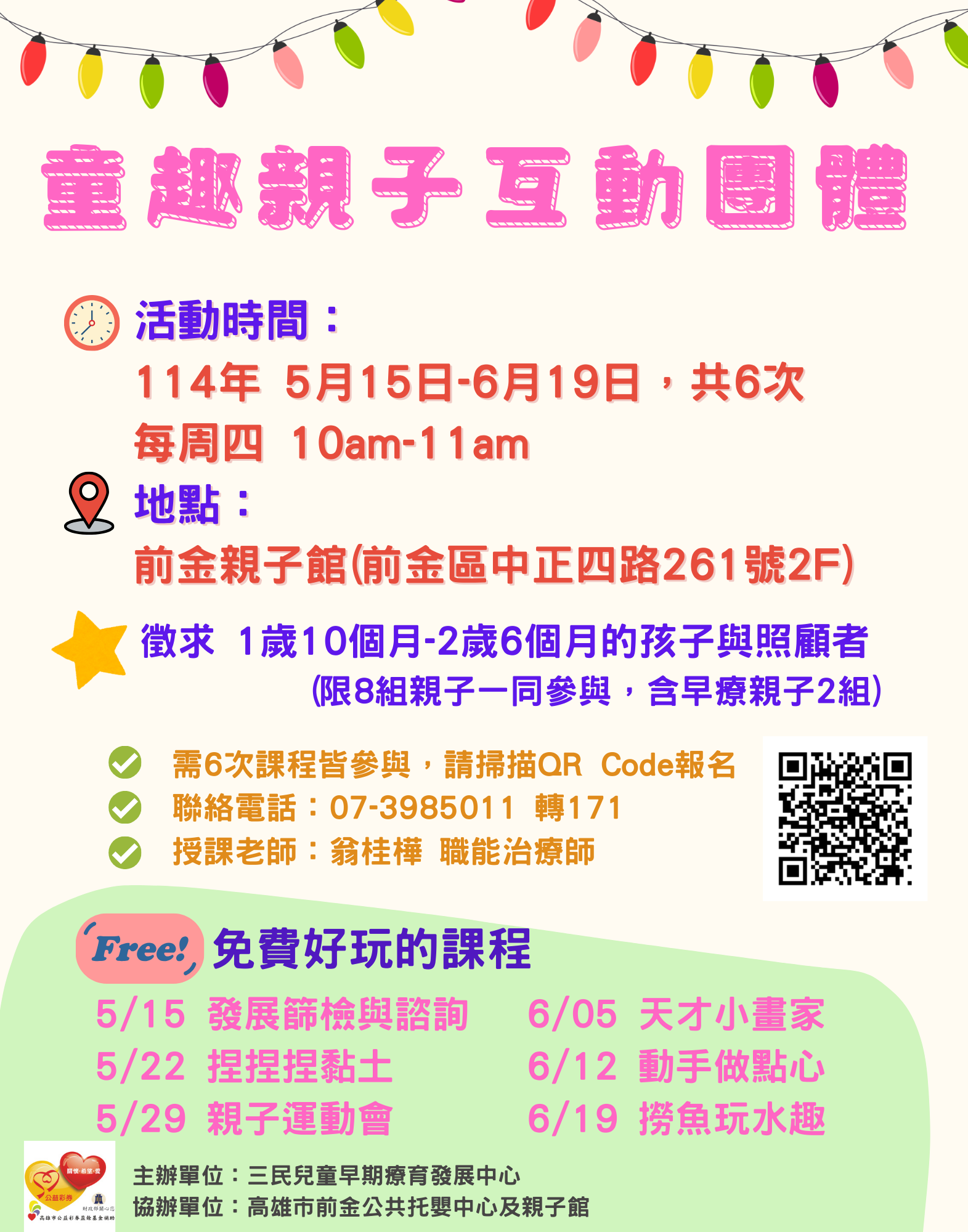 114年5月  童趣
