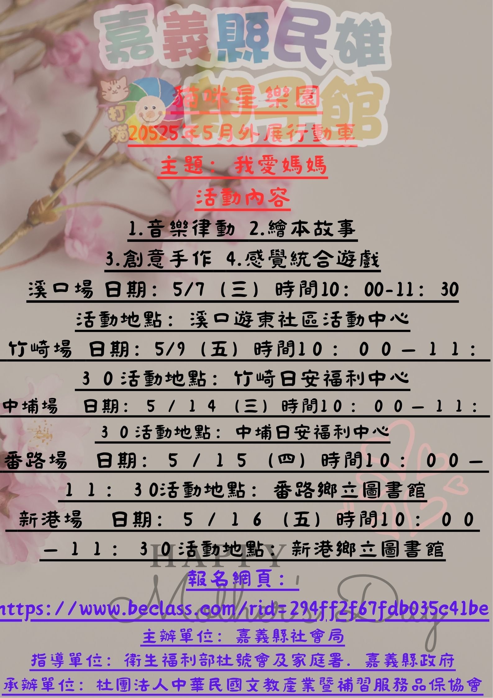 民雄親子館-114年