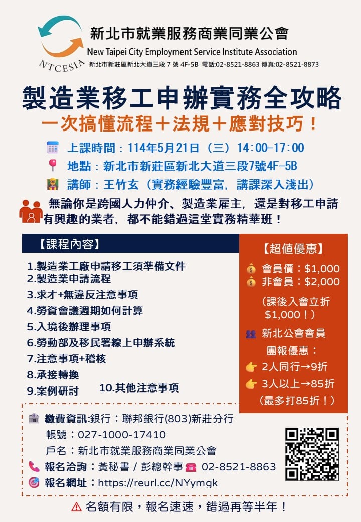 製造業移工申辦實務全