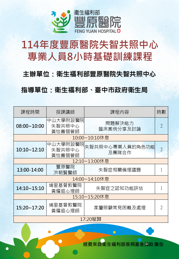 (免費長照學分、護理