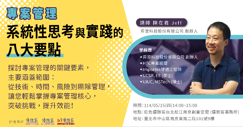 【專案管理：系統性思
