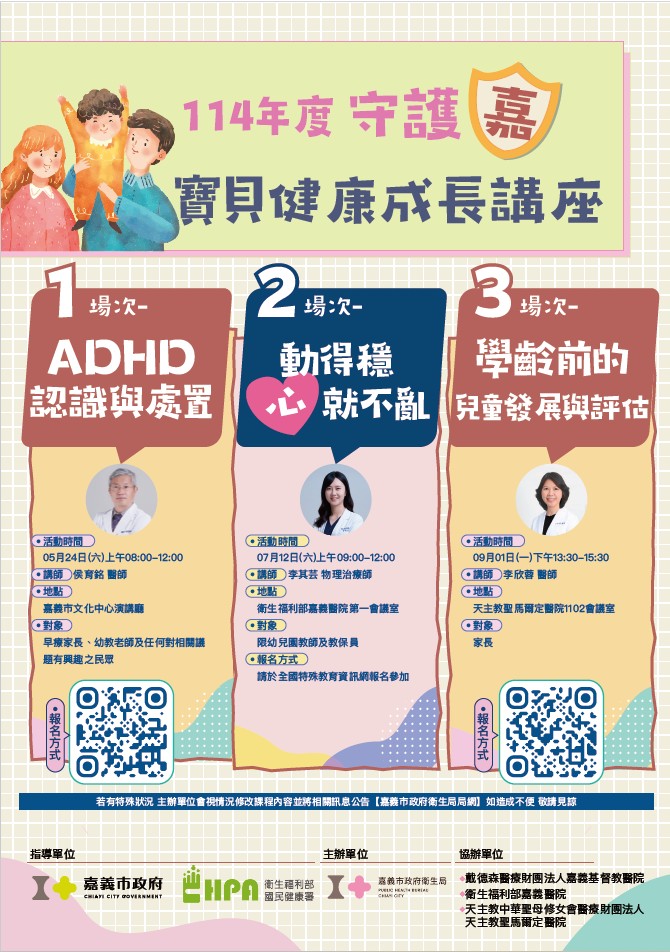 114年度守護「嘉」