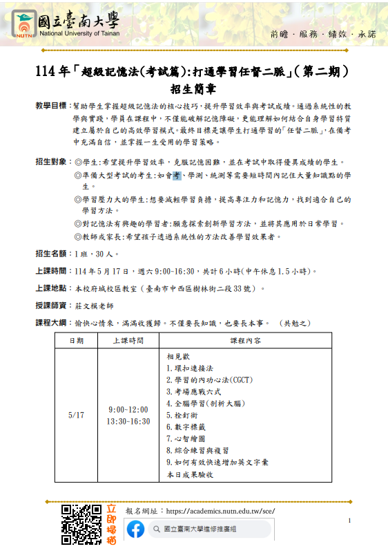 國立臺南大學114年