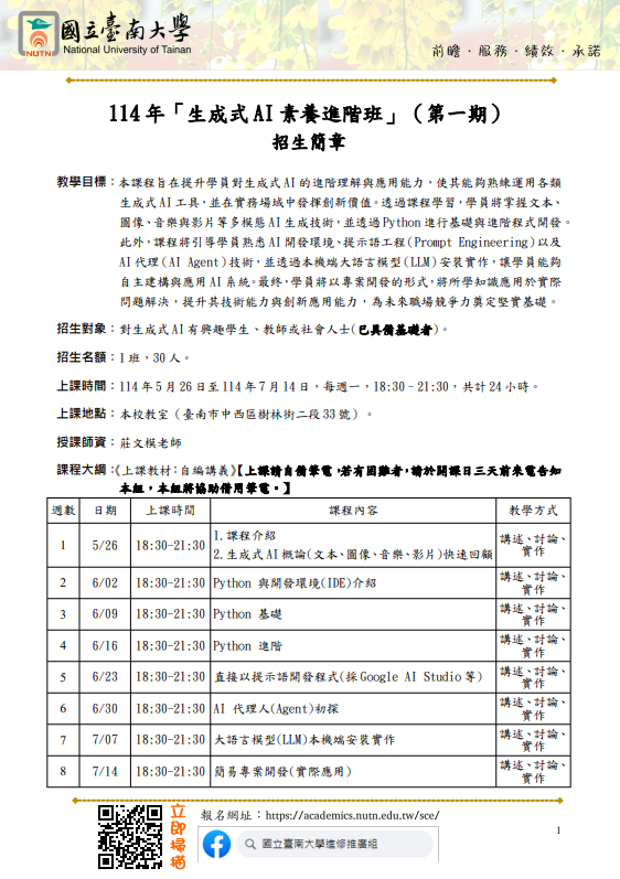 國立臺南大學 114