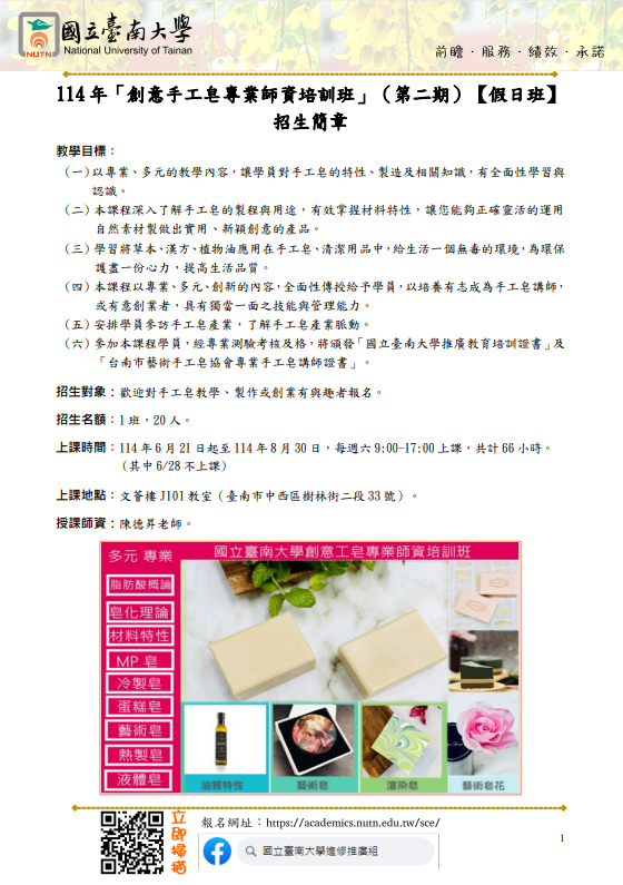 國立臺南大學114年
