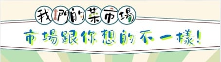 【竹松社區大學】我們