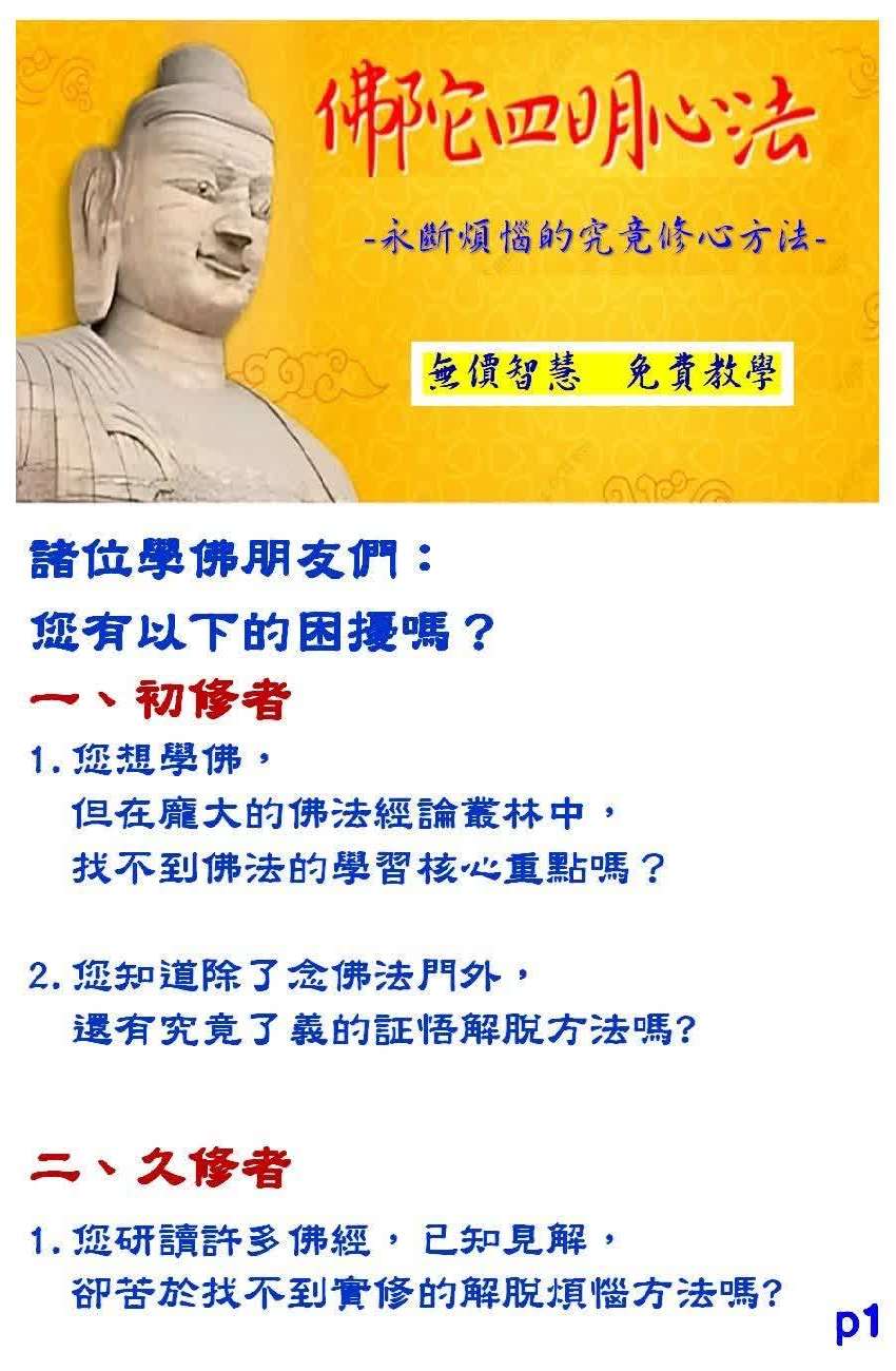 四明心法 第四期 見