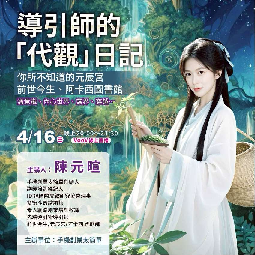 4/16導引師的「代