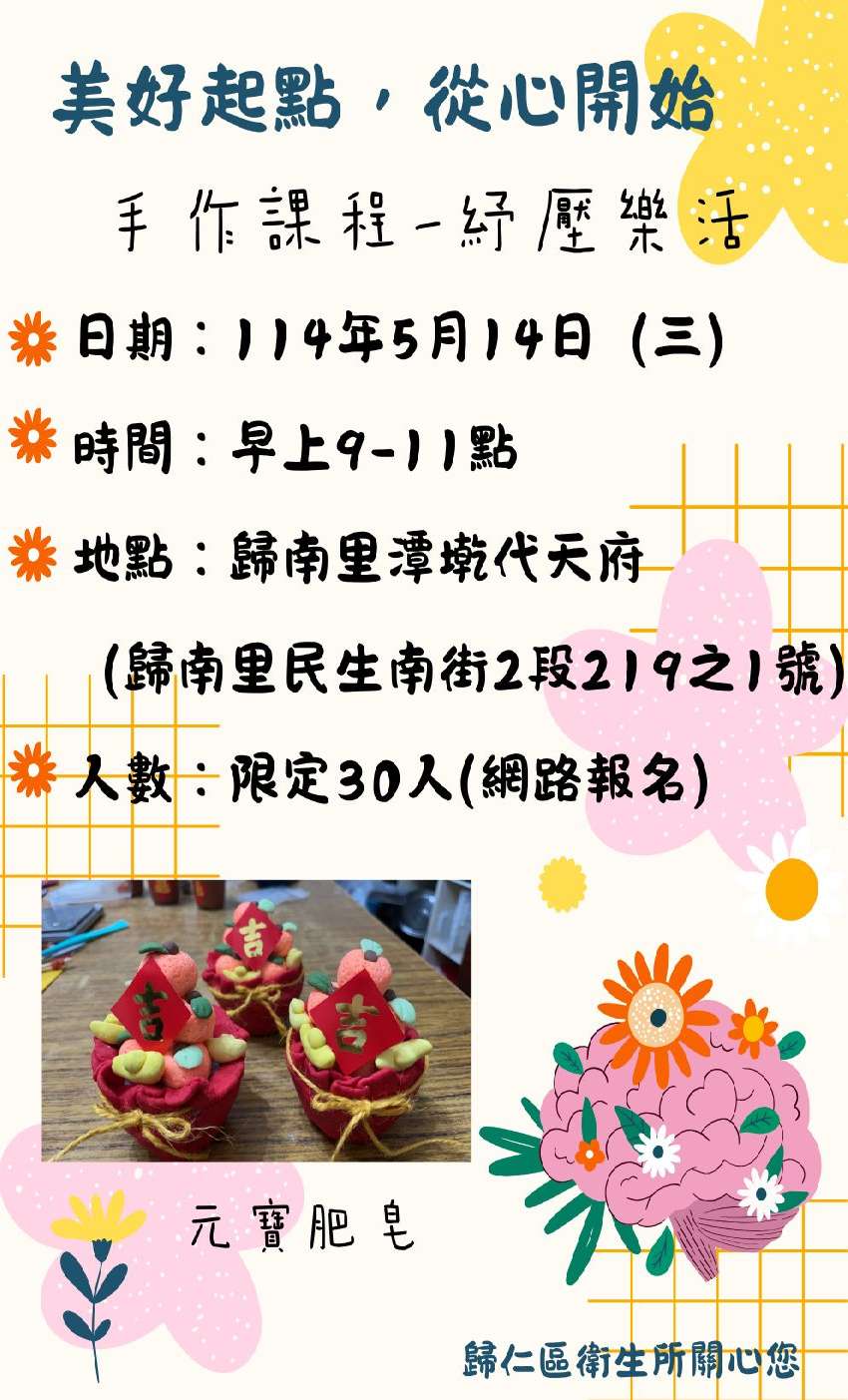 美好起點，從心開始-