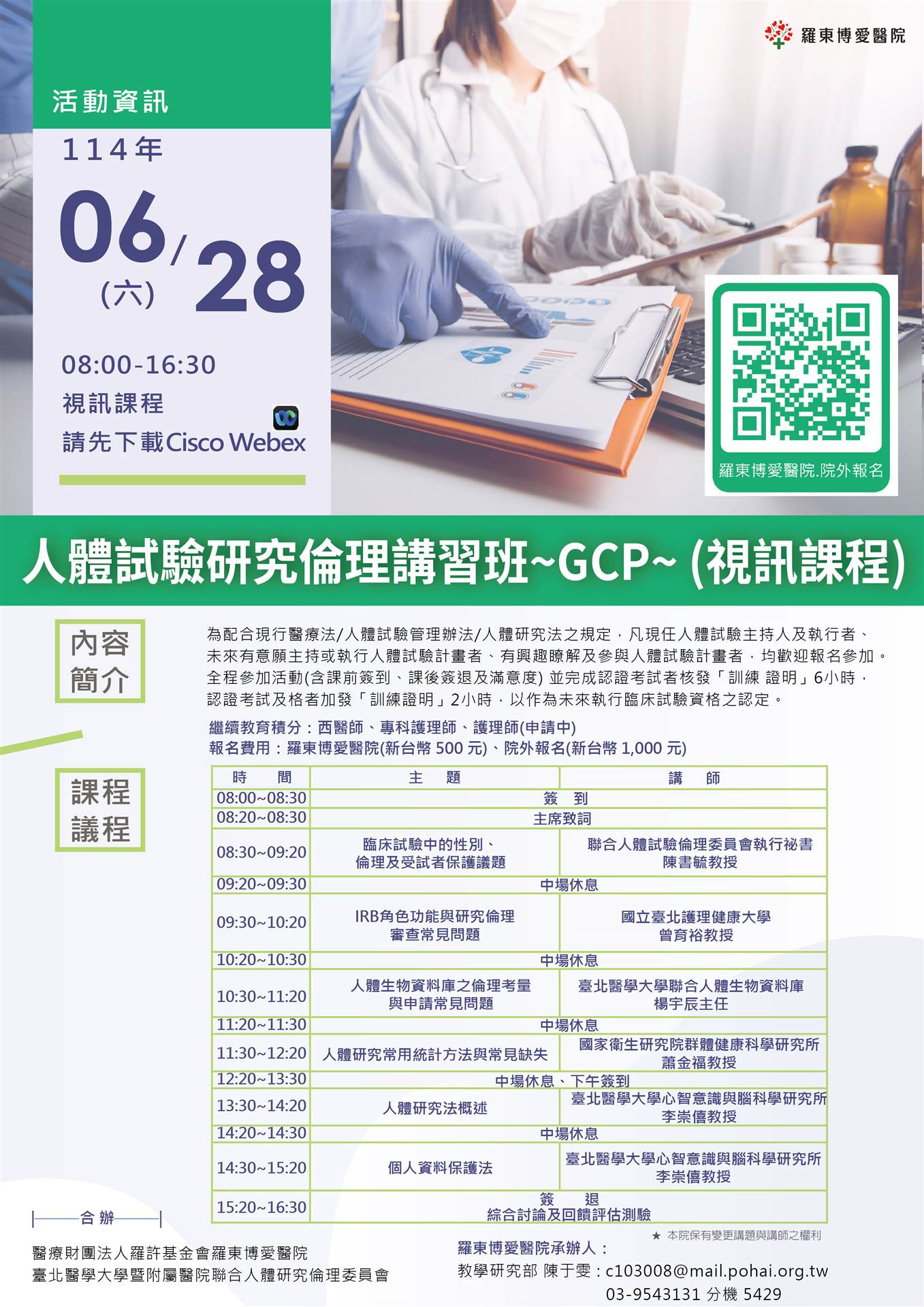 (報名)羅東博愛醫院